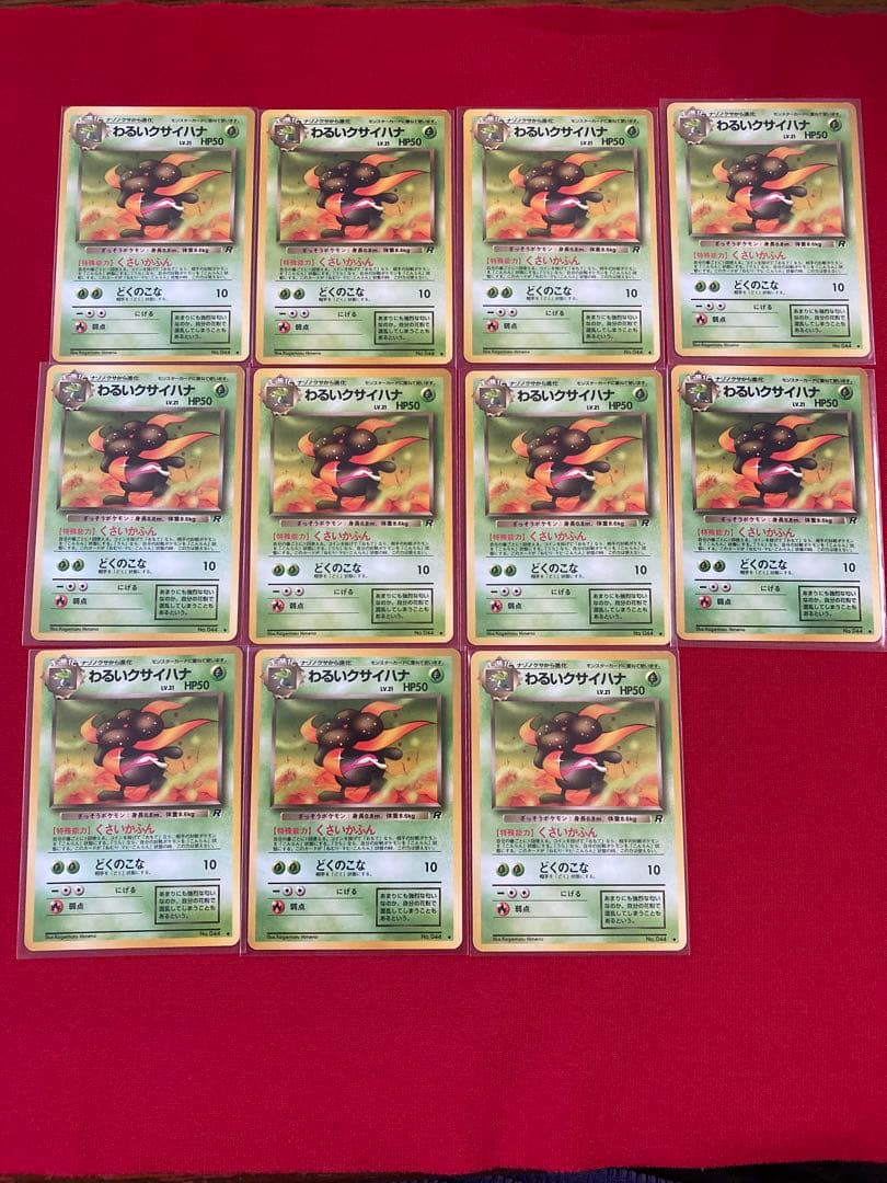 ポケモンカード　旧裏　まとめ売り　初代御三家　わるいポケモン　セット