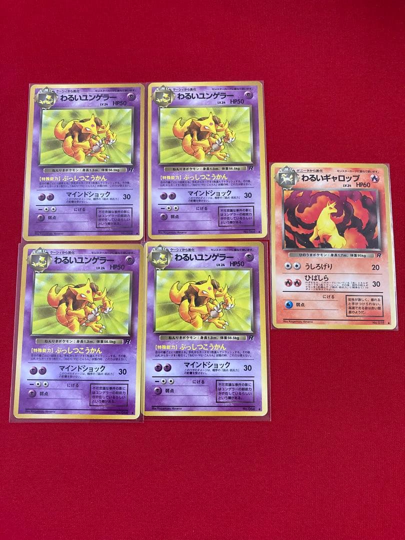 ポケモンカード　旧裏　まとめ売り　初代御三家　わるいポケモン　セット