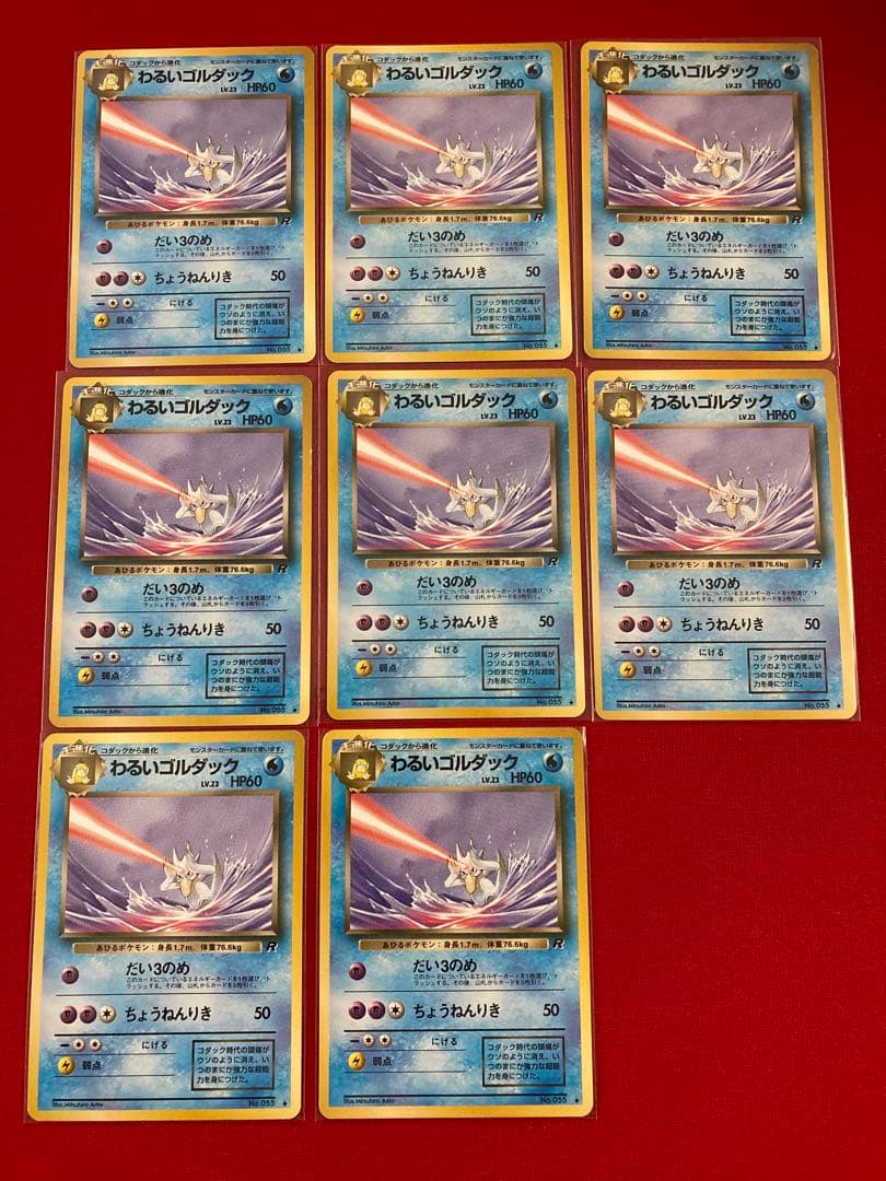 ポケモンカード　旧裏　まとめ売り　初代御三家　わるいポケモン　セット