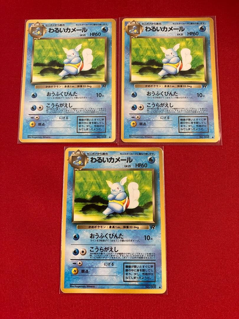 ポケモンカード　旧裏　まとめ売り　初代御三家　わるいポケモン　セット
