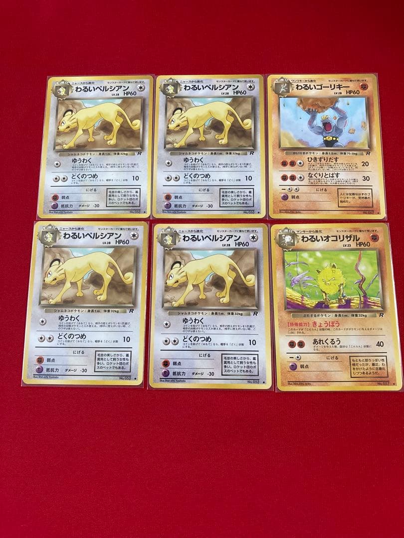 ポケモンカード　旧裏　まとめ売り　初代御三家　わるいポケモン　セット