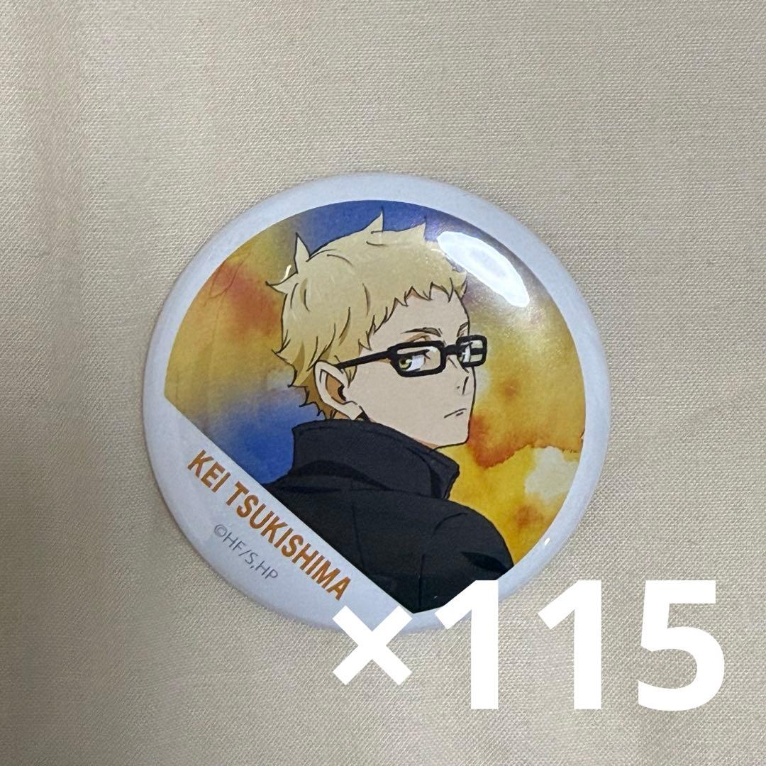 ハイキュー!! 横断幕 缶バッジ 月島蛍