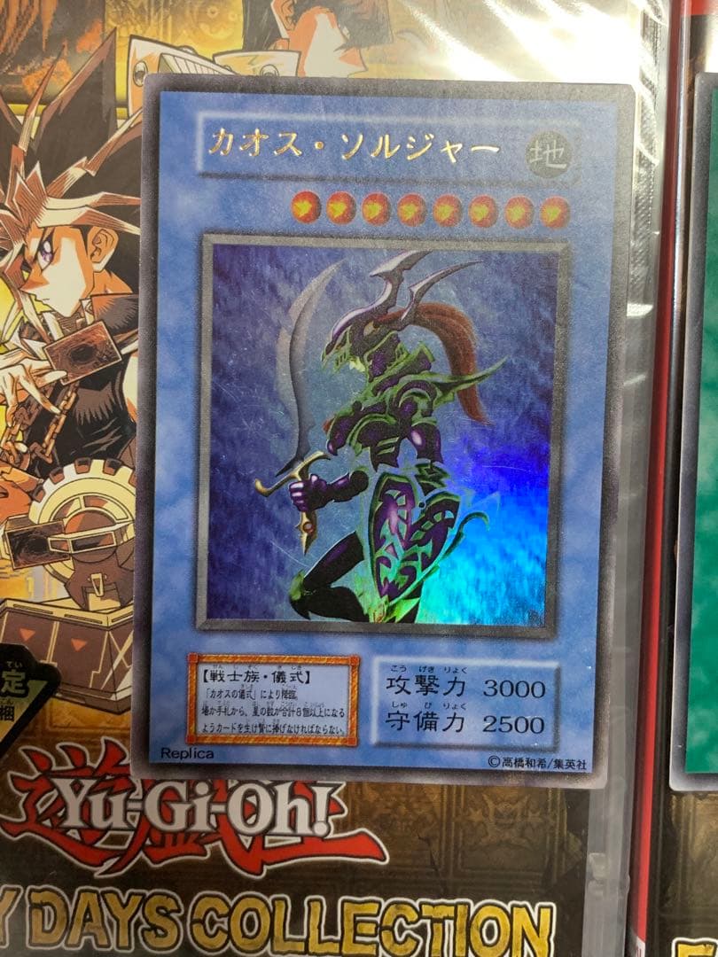 遊戯王　カオス・ソルジャー、カオスの儀式　ウルトラ　ゲートボール