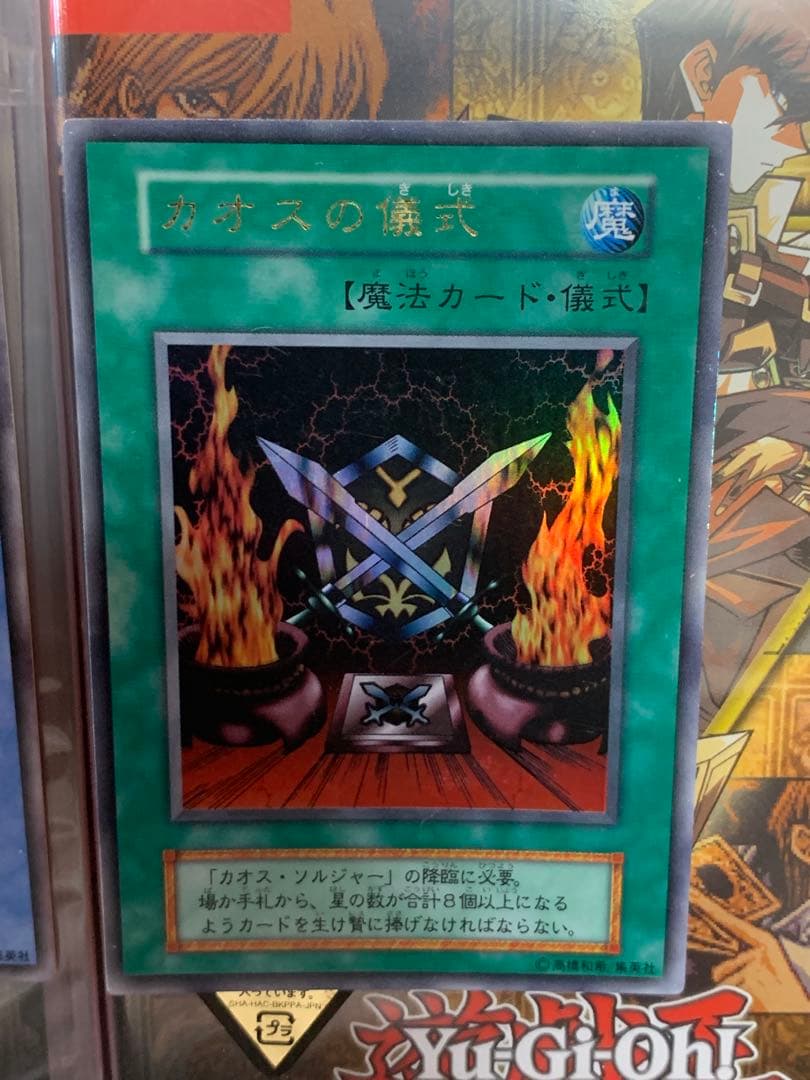 遊戯王　カオス・ソルジャー、カオスの儀式　ウルトラ　ゲートボール
