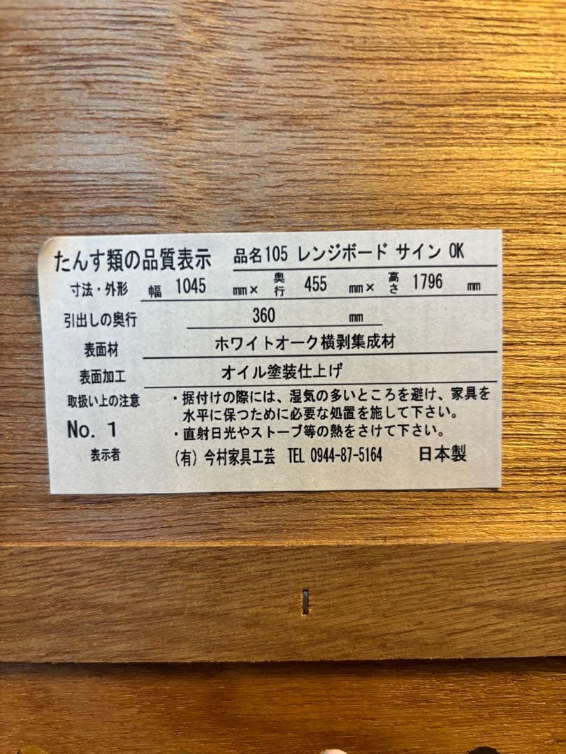 美品　食器棚　ホワイトオーク