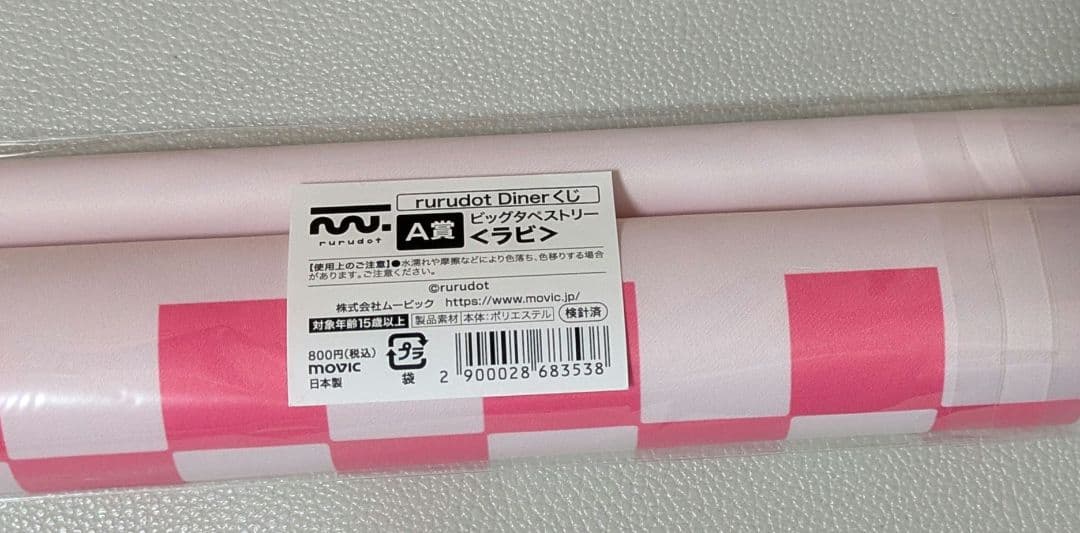 【未開封】rurudo くじ タペストリー　ラビ