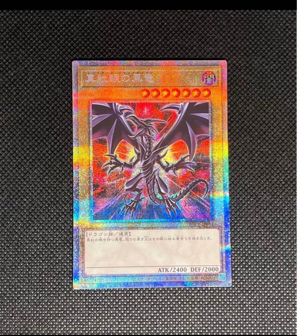 [遊戯王] 真紅眼の黒竜 新旧イラスト プリシク セット