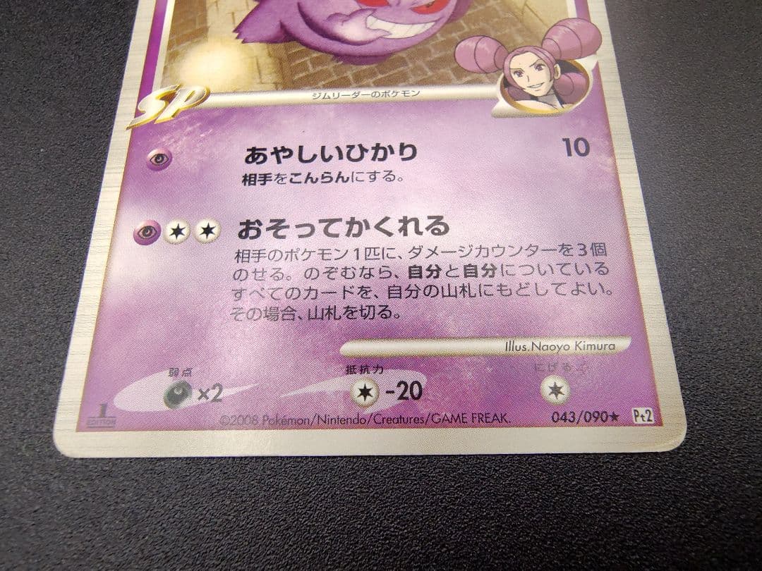 【希少】レアなゲンガー４枚セット　CHR,GL Lv65,Lv43,Lv44