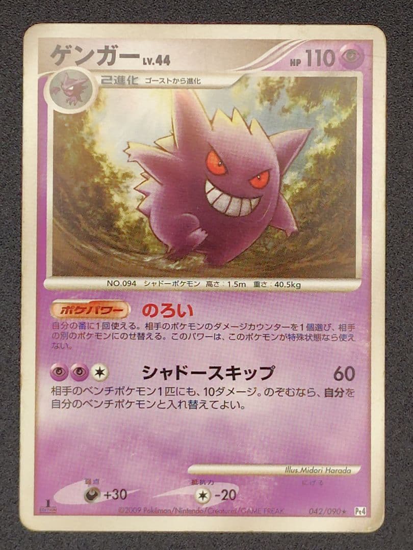 【希少】レアなゲンガー４枚セット　CHR,GL Lv65,Lv43,Lv44