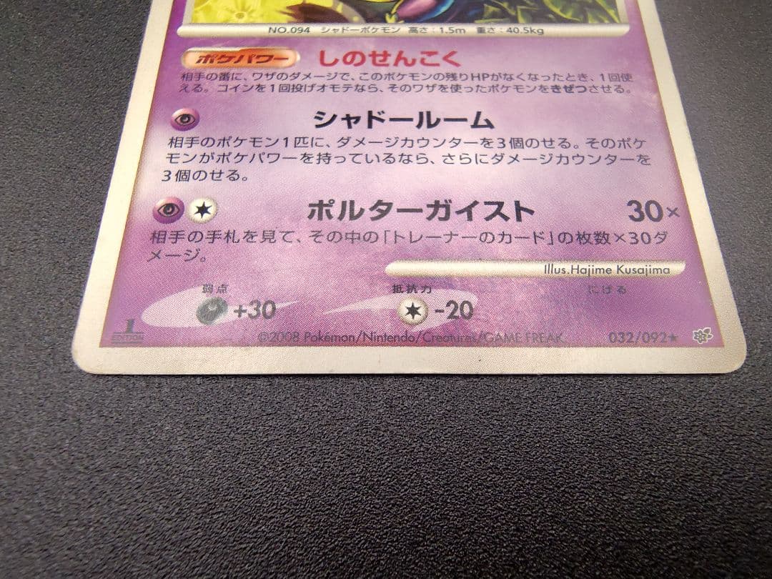 【希少】レアなゲンガー４枚セット　CHR,GL Lv65,Lv43,Lv44