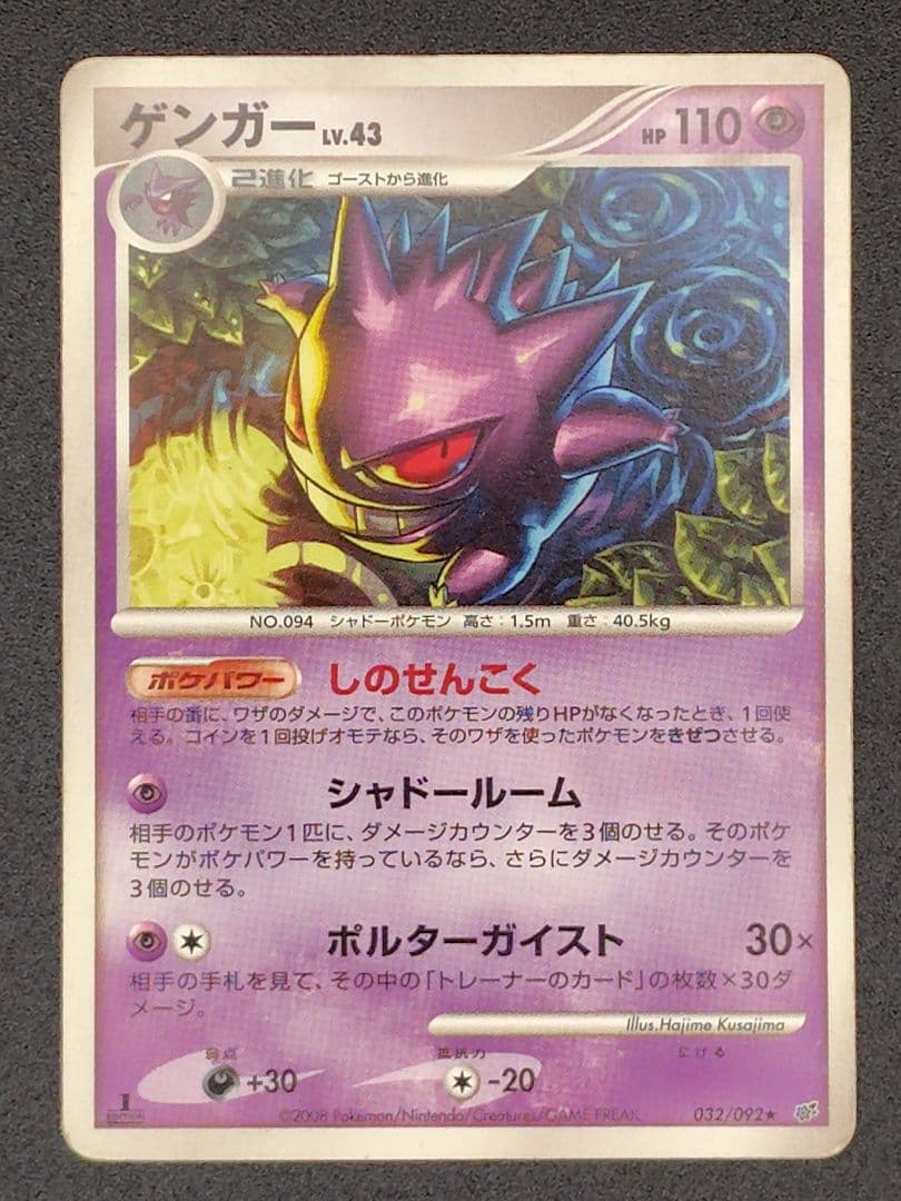 【希少】レアなゲンガー４枚セット　CHR,GL Lv65,Lv43,Lv44