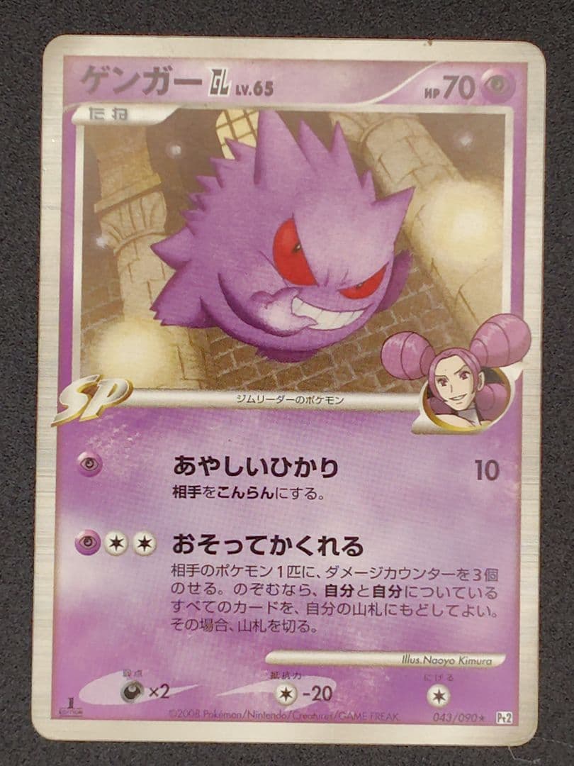 【希少】レアなゲンガー４枚セット　CHR,GL Lv65,Lv43,Lv44