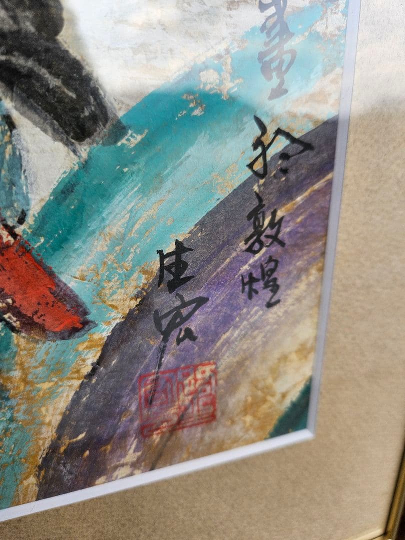 手描き 日本画 肉筆 仏教美術 絵画 額装 宗教 菩薩観音 観音様 極楽浄土