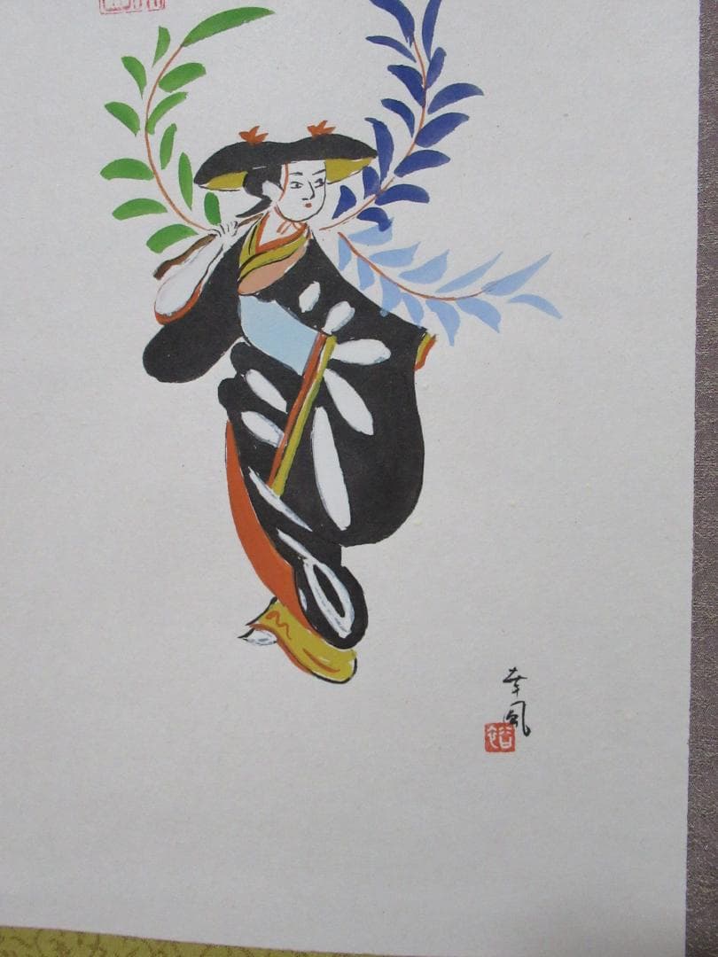 大徳寺派　佐藤一秀和尚画賛　藤娘に白珪尚可磨