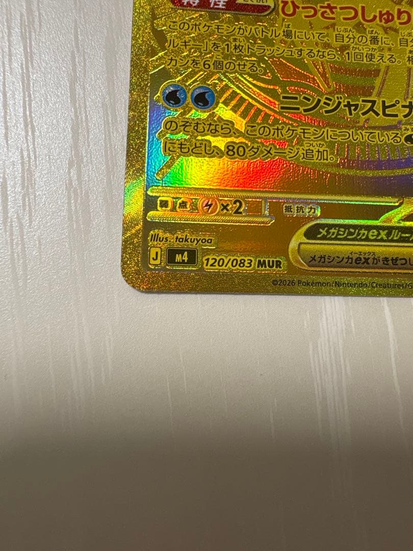 メガゲッコウガ ex MUR マグネットローダー付き