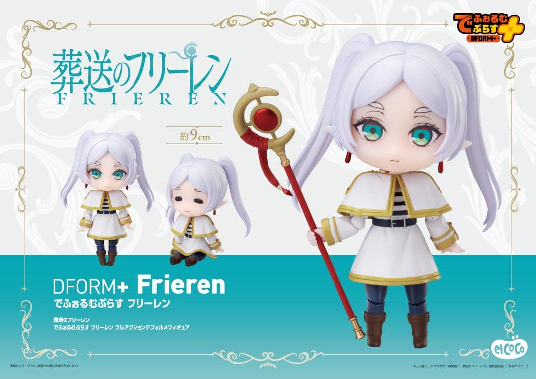 葬送のフリーレン でふぉるむぷらす フリーレン フェルン シュタルク