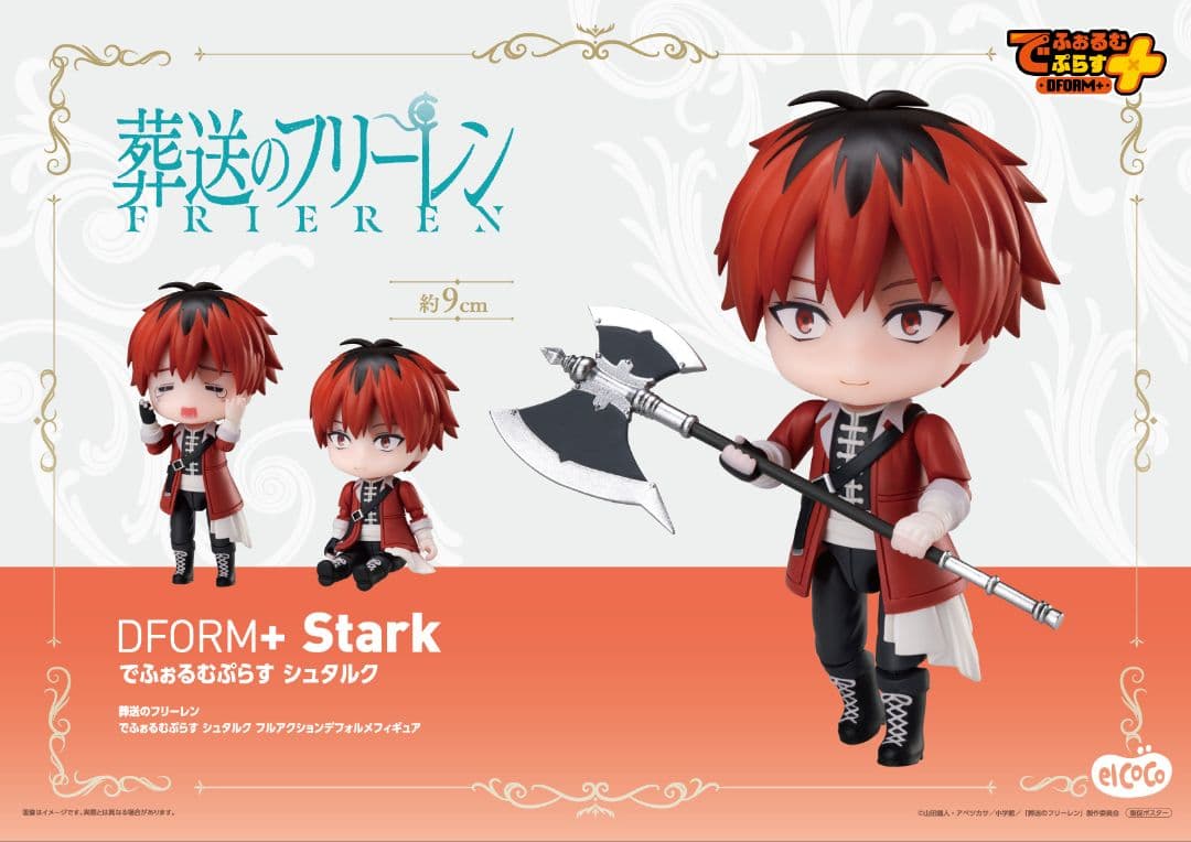 葬送のフリーレン でふぉるむぷらす フリーレン フェルン シュタルク