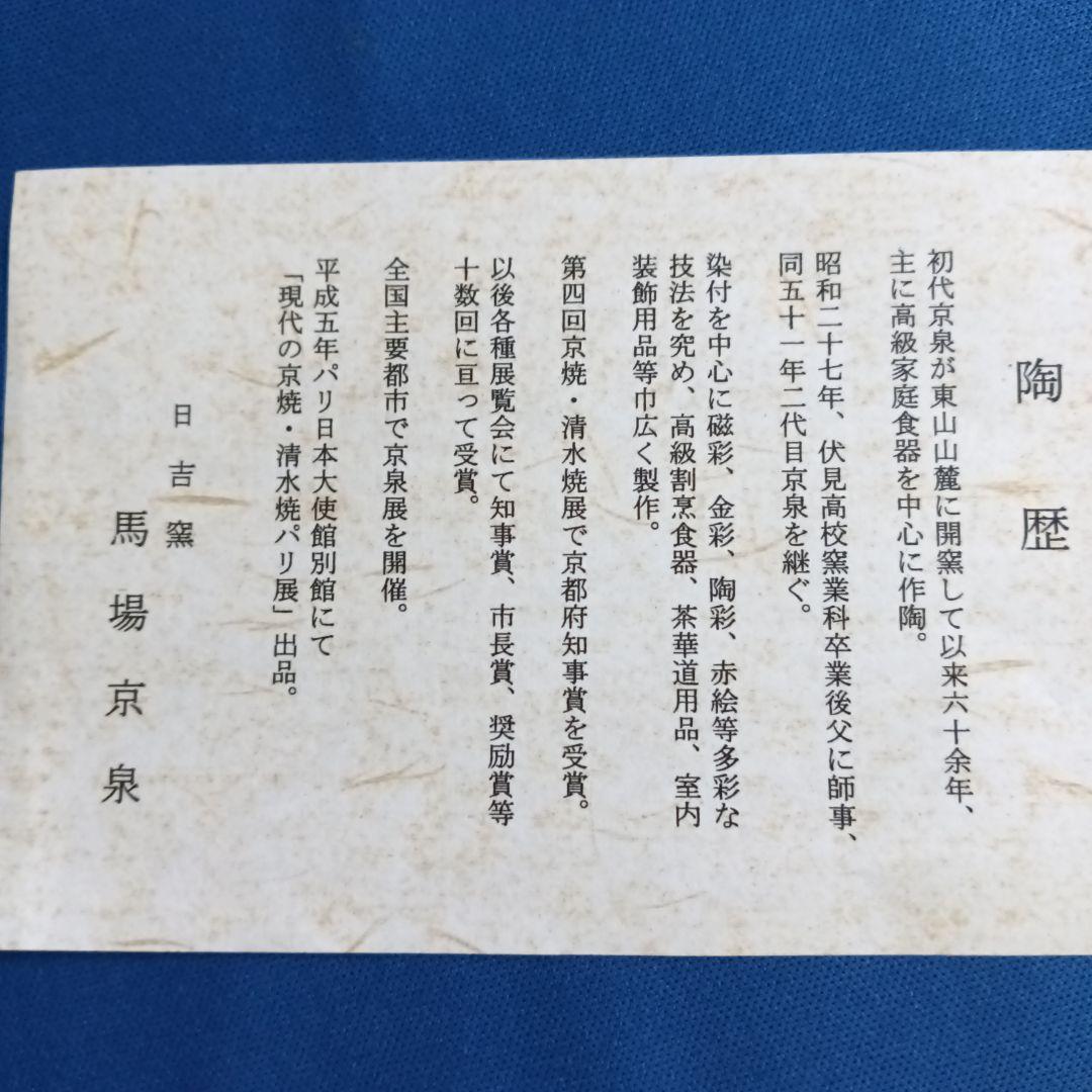 清水焼 瓢箪模様 陶磁器皿 16cm