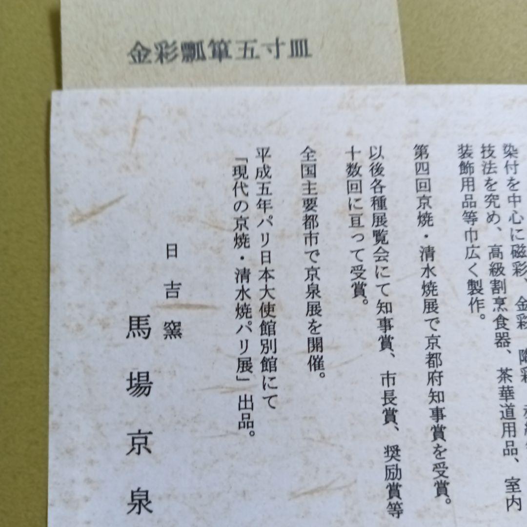 清水焼 瓢箪模様 陶磁器皿 16cm