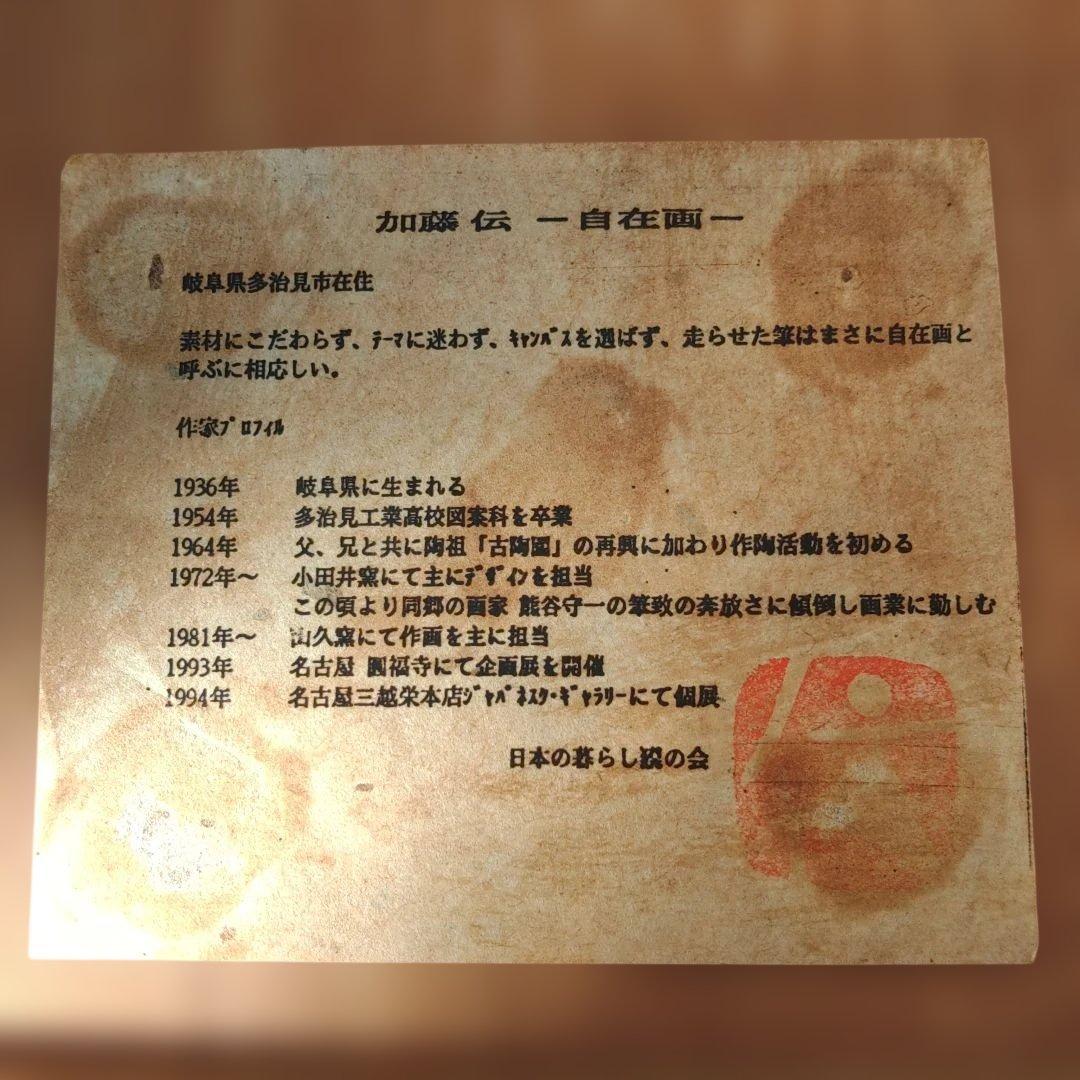 加藤伝　芭蕉　芭蕉さんもたまにはあくびがしてみたい　墨絵