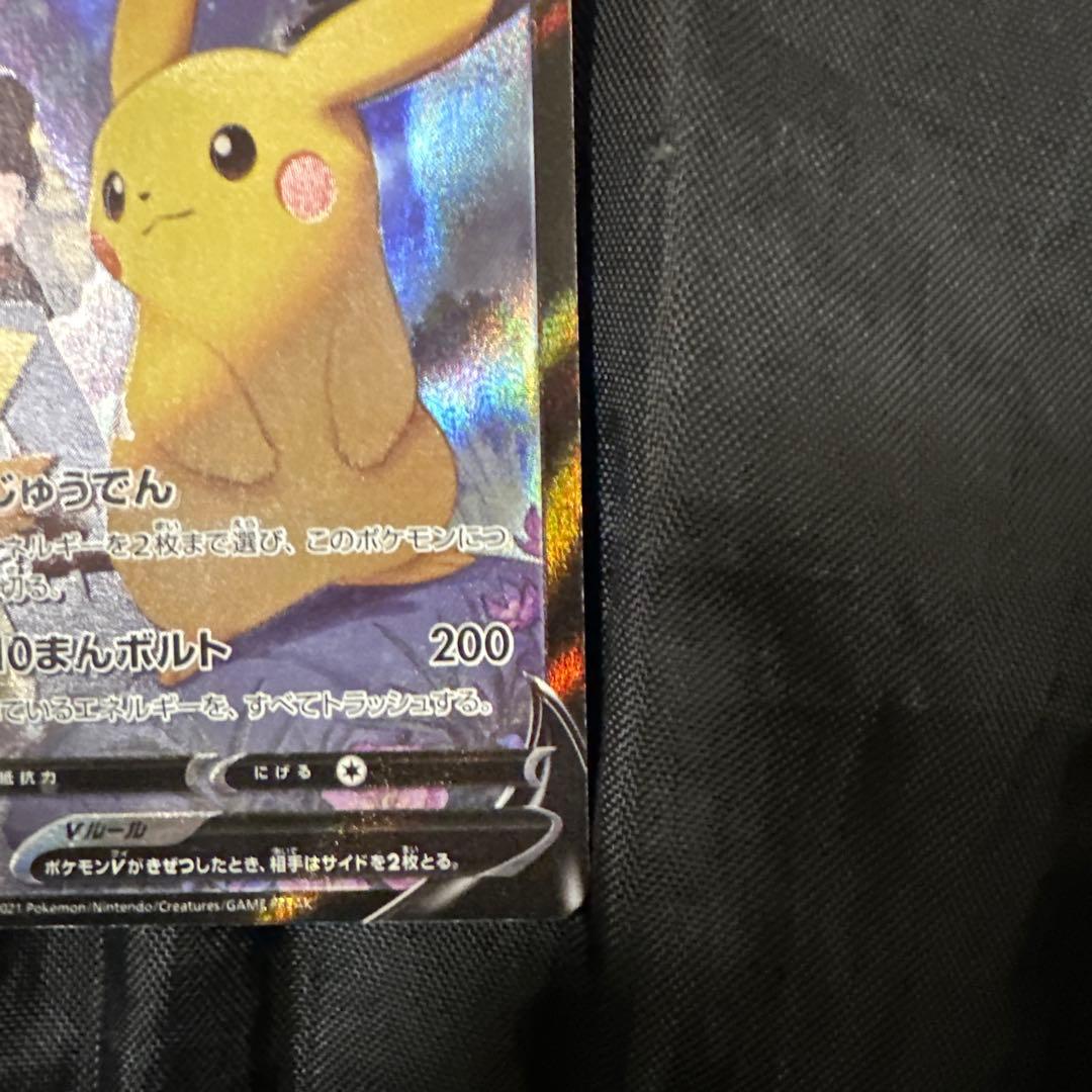 ポケモンカード　ピカチュウV CSR