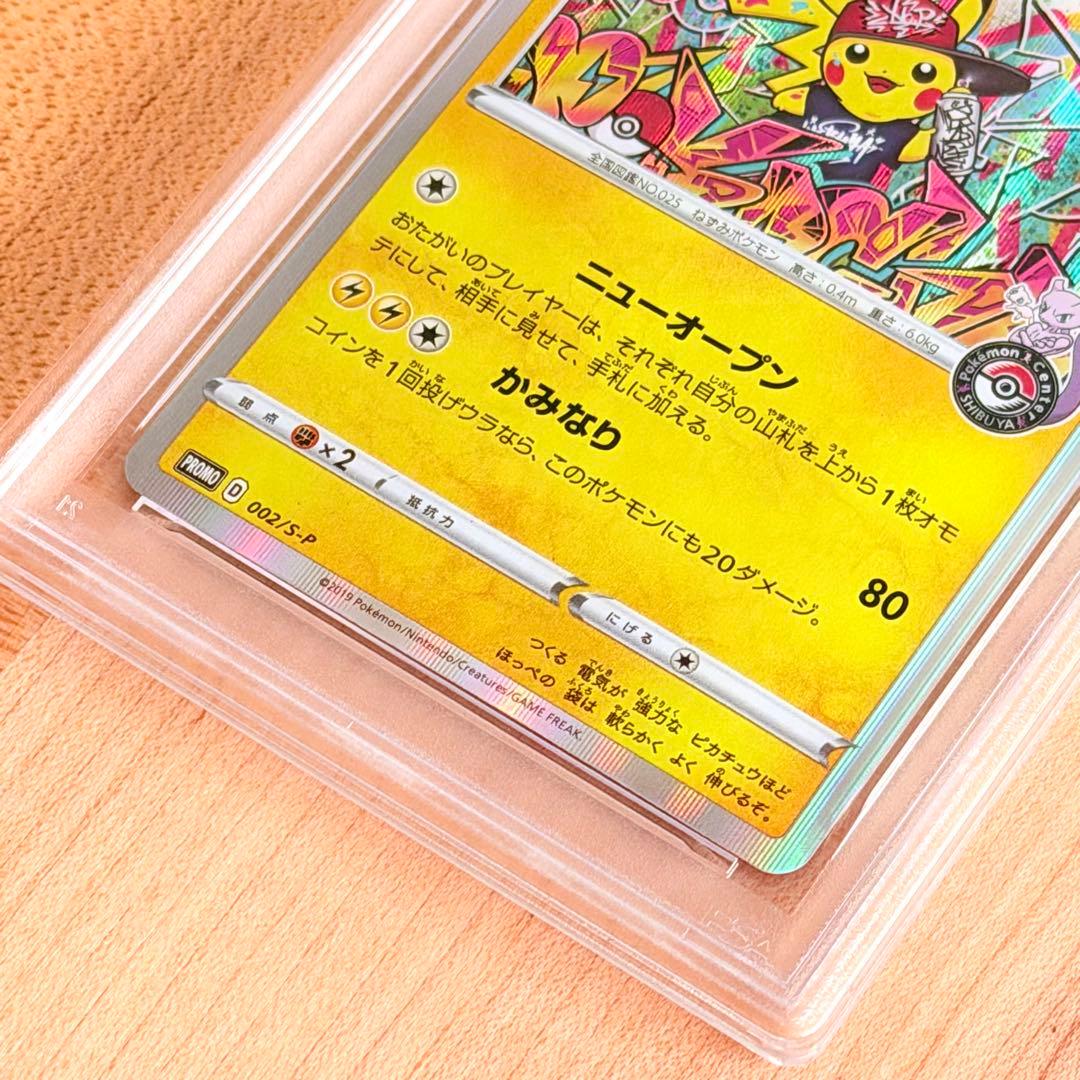 シブヤのピカチュウ：ポケモンセンターシブヤ オープン記念 PROMO/PSA9