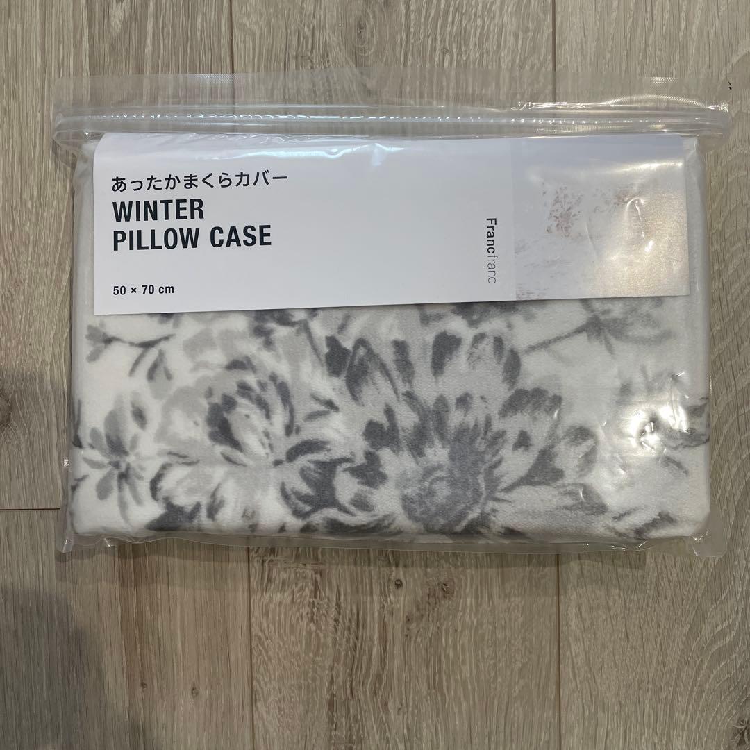 フランフラン　掛け布団カバー　シングル 　　　　　　　枕カバー