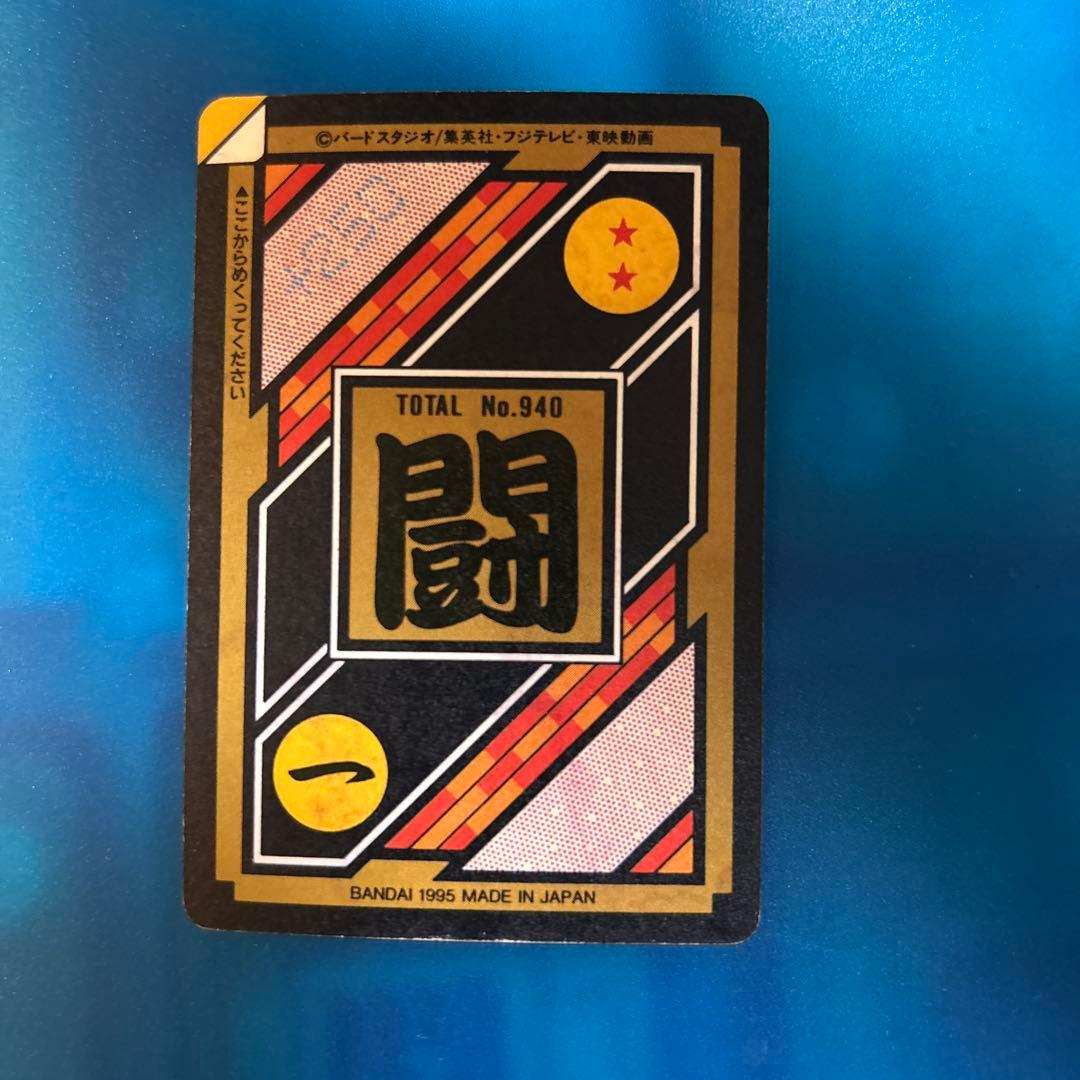 未剥がし　ドラゴンボール　カードダス 294