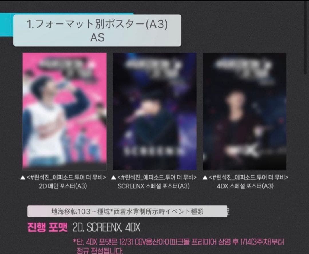 A3ポスター　韓国CGV限定　入場特典　フルセット　コンプリート　おまけ付