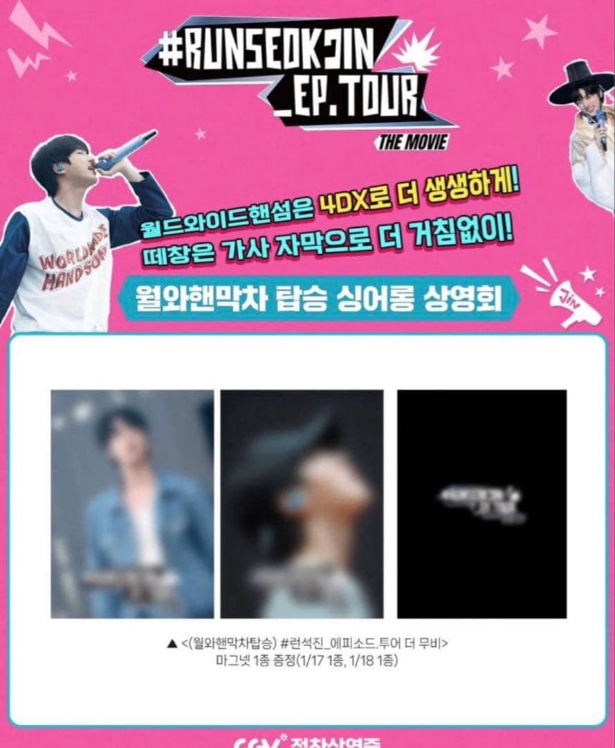 A3ポスター　韓国CGV限定　入場特典　フルセット　コンプリート　おまけ付