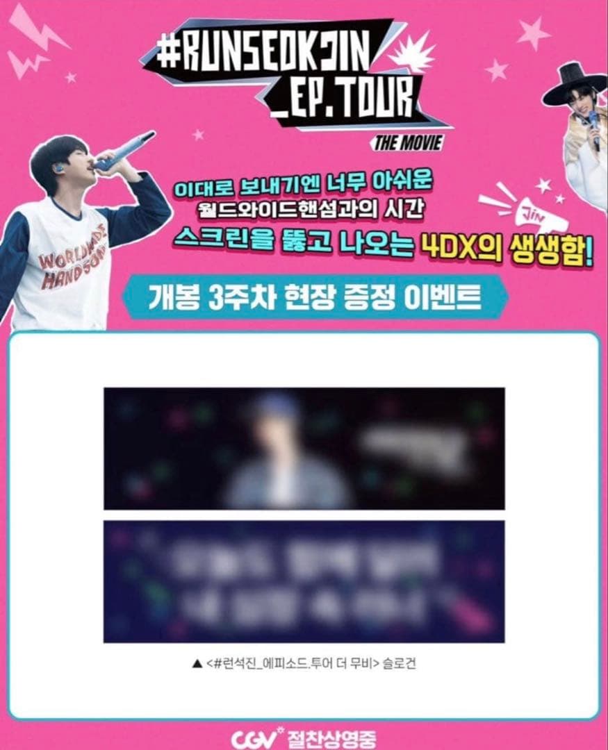 A3ポスター　韓国CGV限定　入場特典　フルセット　コンプリート　おまけ付