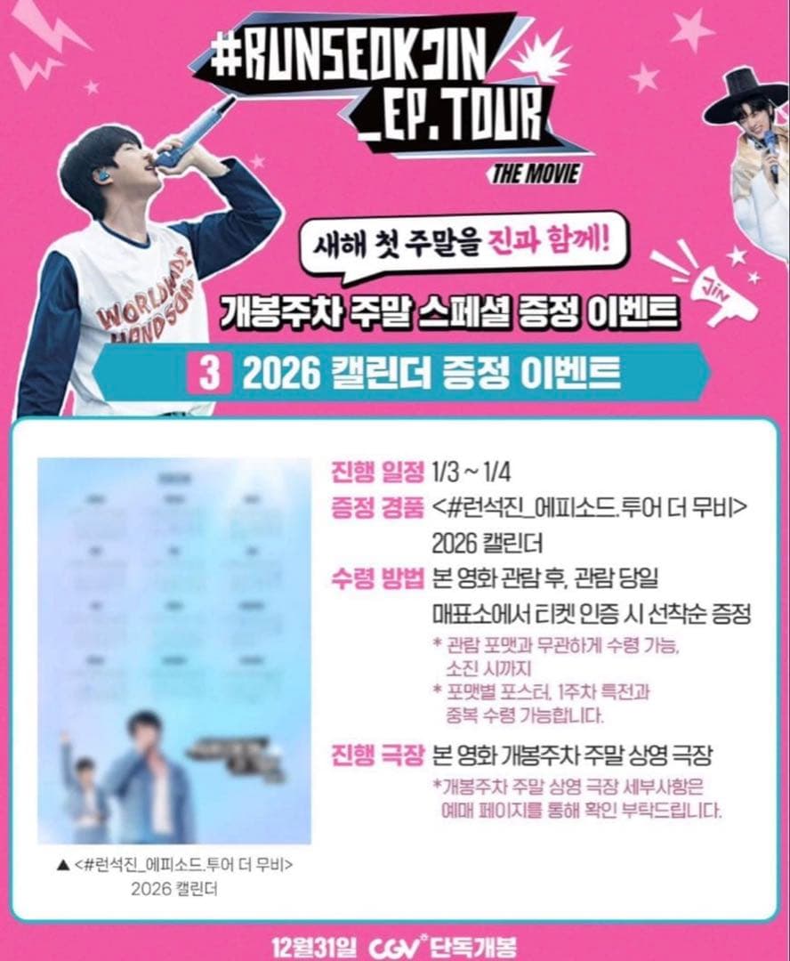 A3ポスター　韓国CGV限定　入場特典　フルセット　コンプリート　おまけ付