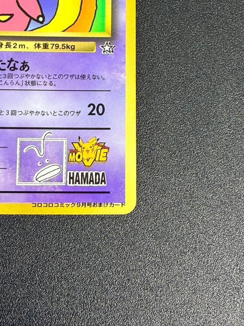 ポケモンカード　ハマちゃんのヤドキング コロコロ　プロモ　1999 旧裏　②