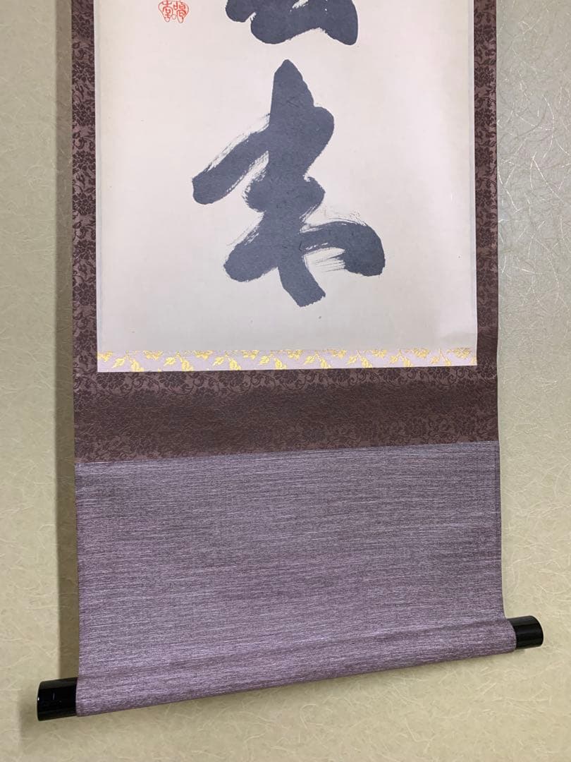 『木菟侍』大徳寺龍源院住職 細合喝堂“白雲自去来”墨跡 茶掛 骨董と遊ぶ