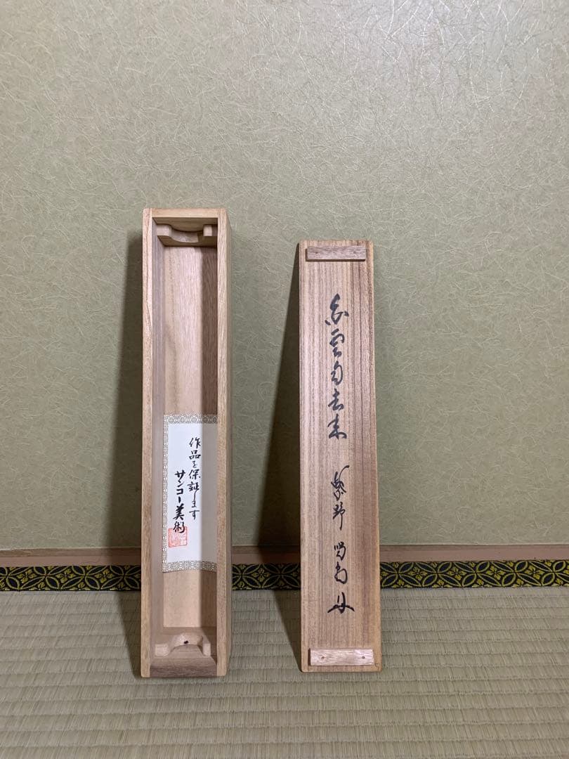 『木菟侍』大徳寺龍源院住職 細合喝堂“白雲自去来”墨跡 茶掛 骨董と遊ぶ