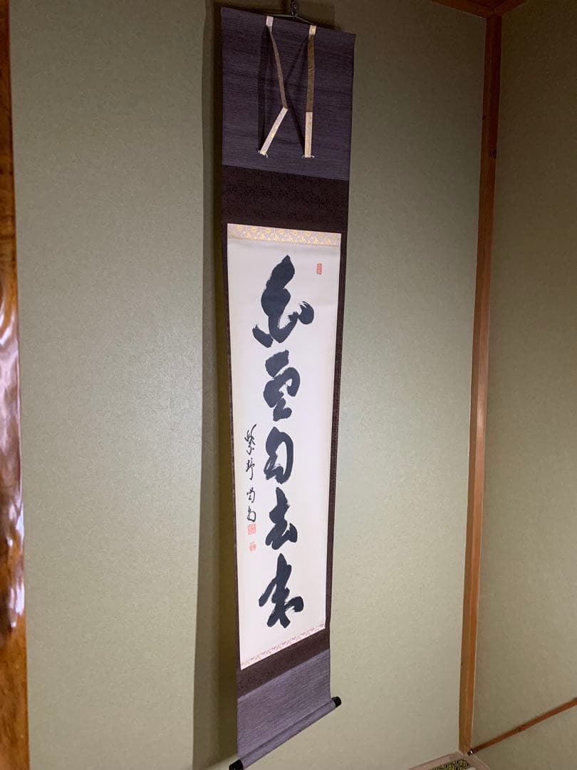 『木菟侍』大徳寺龍源院住職 細合喝堂“白雲自去来”墨跡 茶掛 骨董と遊ぶ