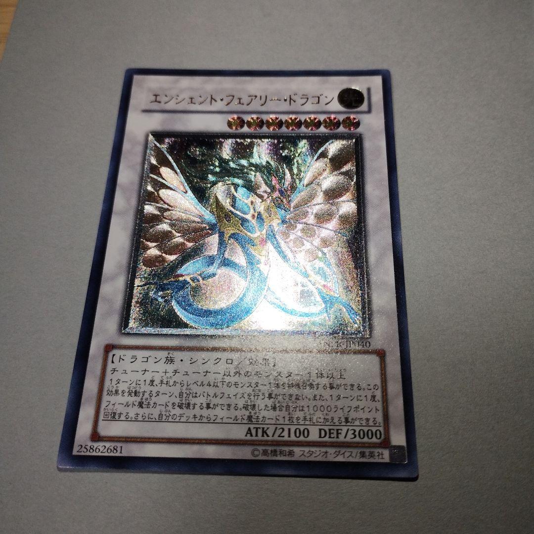 エンシェントフェアリードラゴン　レリーフ ANPR-JP040