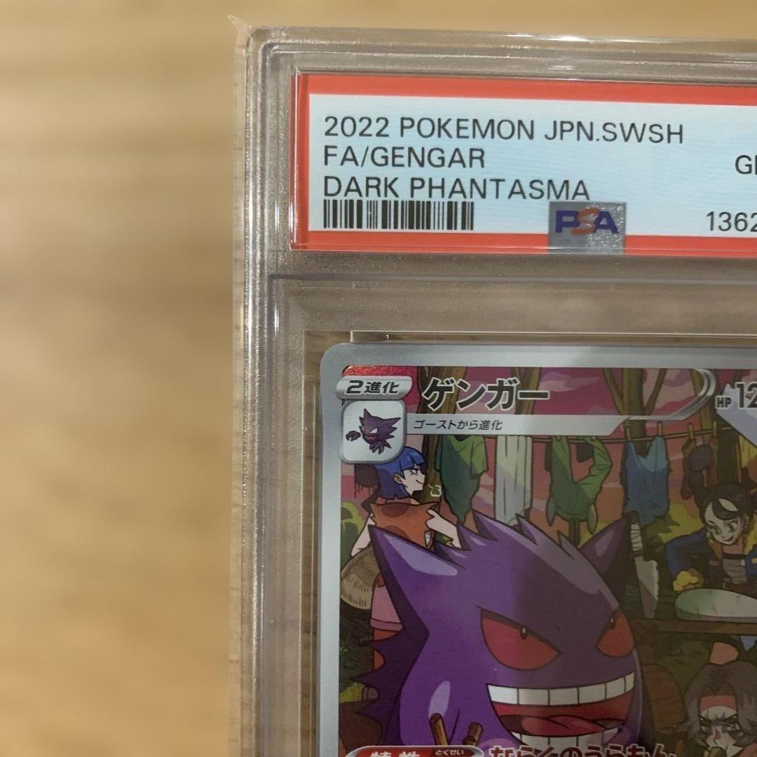 PSA10 ゲンガー CHR（074/071） ダークファンタズマ収録