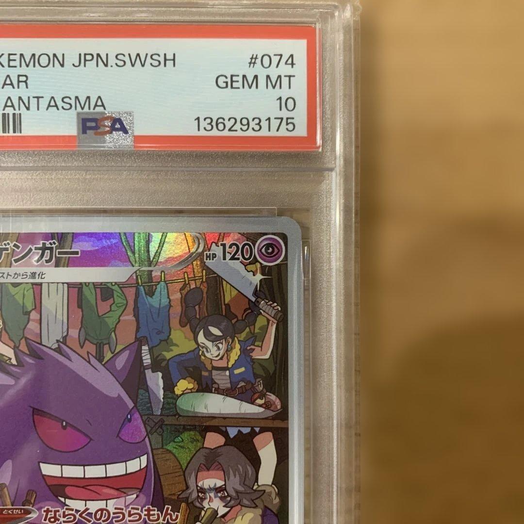 PSA10 ゲンガー CHR（074/071） ダークファンタズマ収録