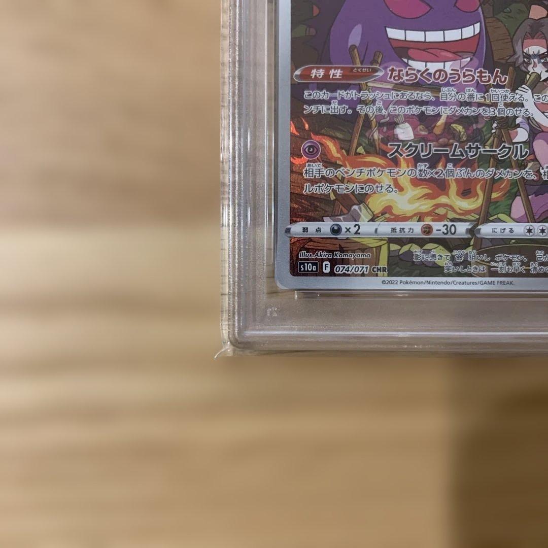 PSA10 ゲンガー CHR（074/071） ダークファンタズマ収録