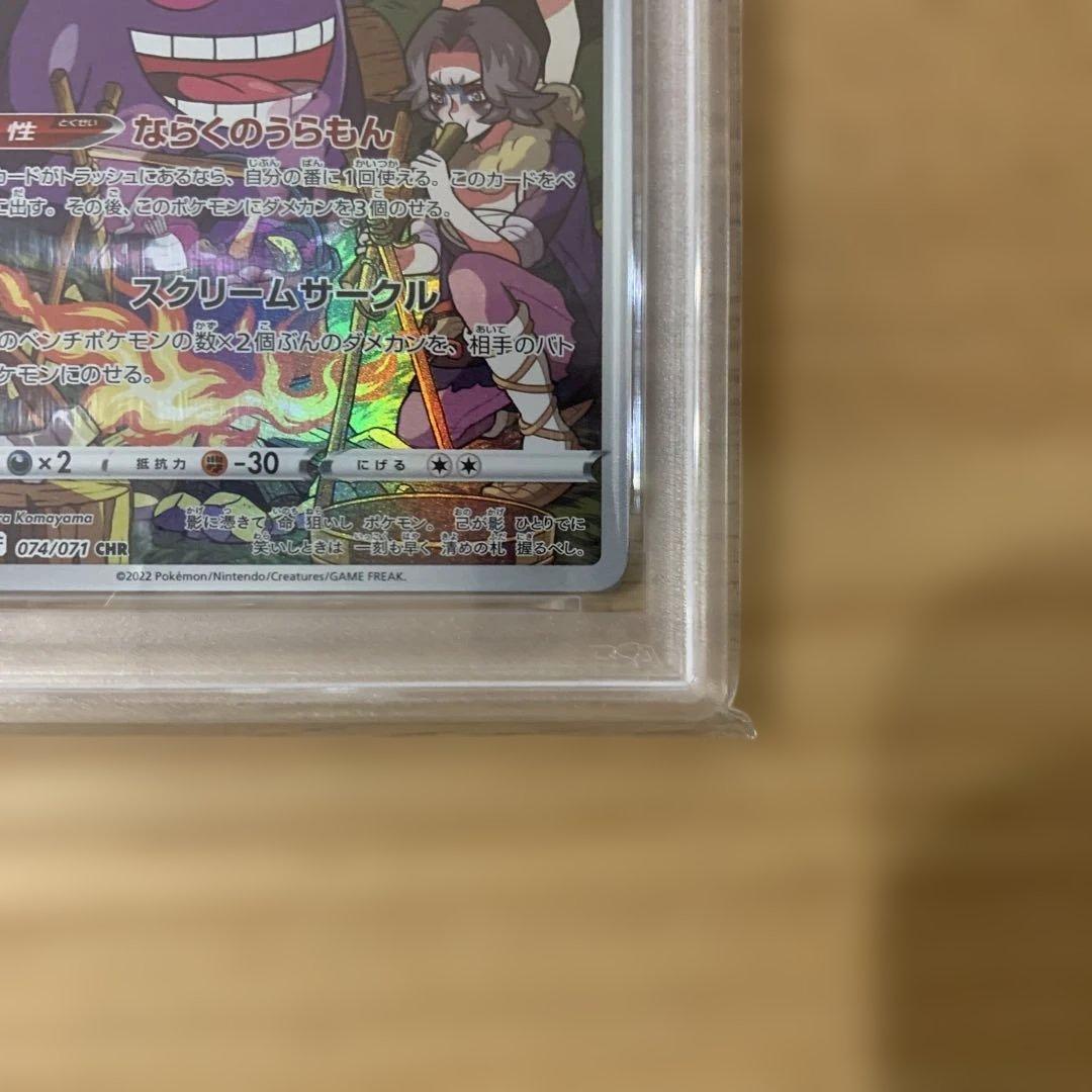 PSA10 ゲンガー CHR（074/071） ダークファンタズマ収録