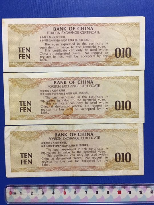中国古銭　中国銀行　廃盤希少外貨兌換券 一角珍品、(火炬五星版)希少珍品！3枚
