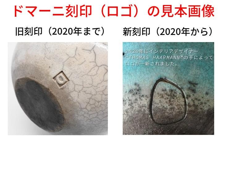 ✨DOMANIドマーニ花器✨旧刻印CARACAS VASE 28 定価以下未使用