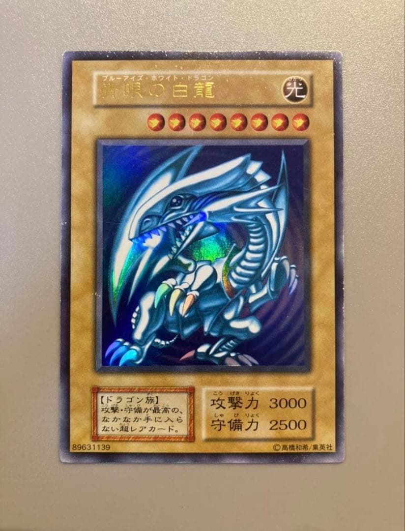 遊戯王 初期 【青眼の白龍】管理No,01