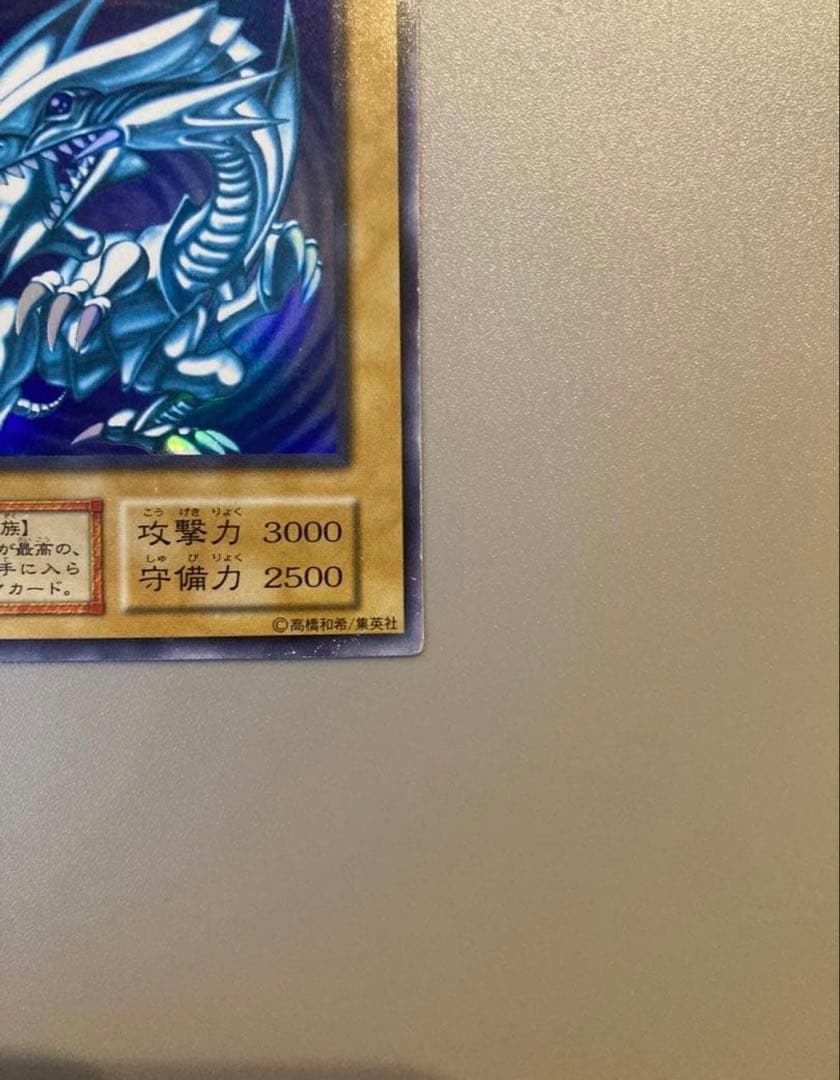 遊戯王 初期 【青眼の白龍】管理No,01