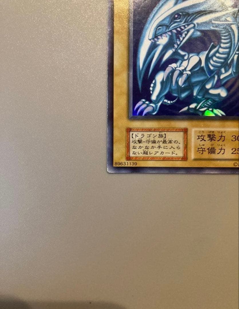 遊戯王 初期 【青眼の白龍】管理No,01