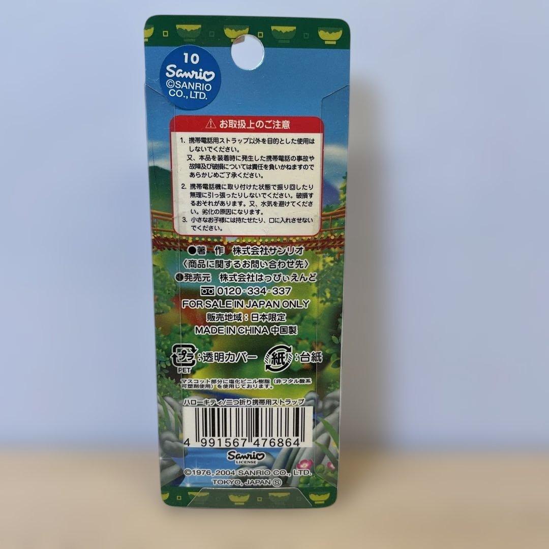 キティ　ストラップ　祖谷　徳島