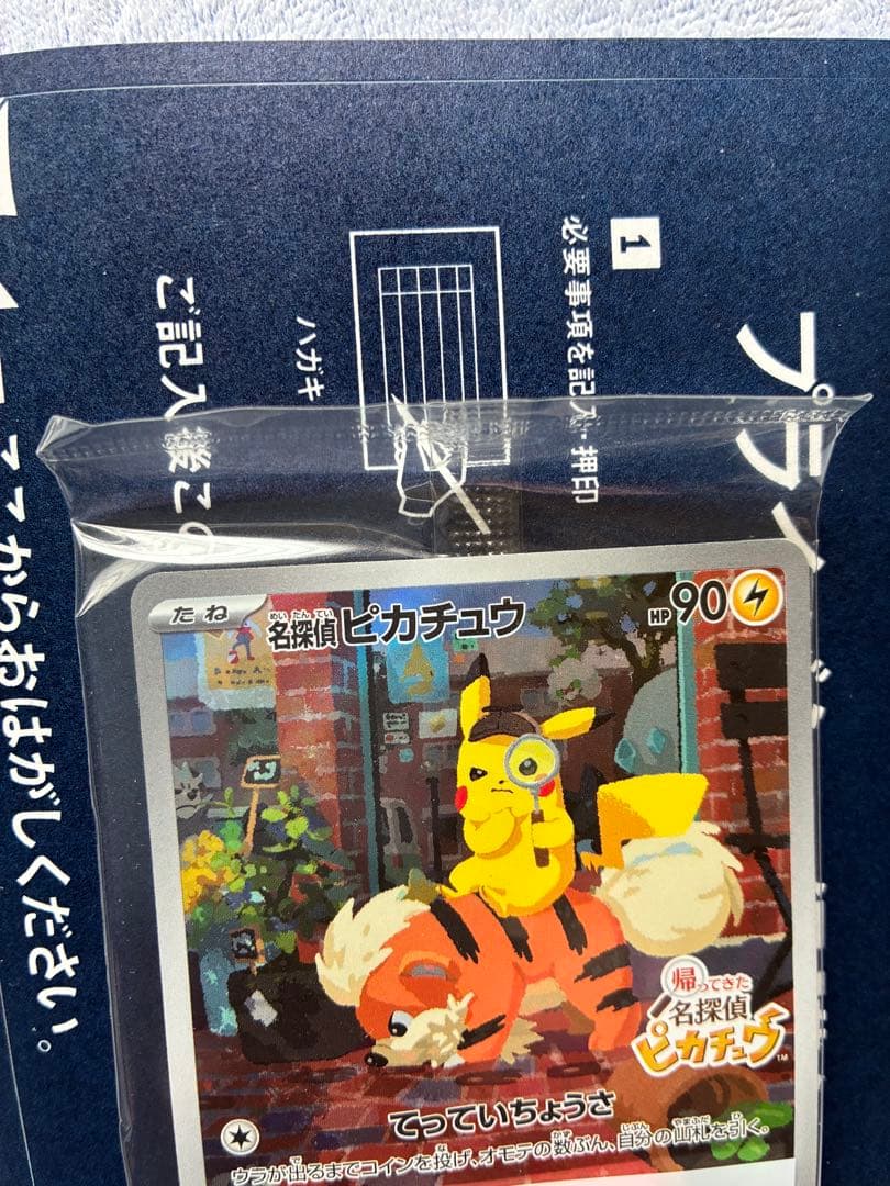 名探偵ピカチュウ PROMO SV-Pプロモカード 098/SV-P ポケモン