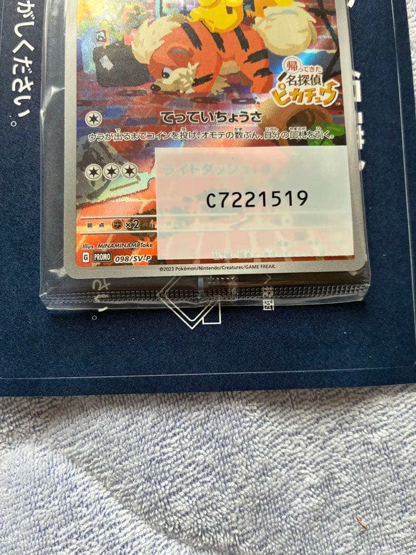 名探偵ピカチュウ PROMO SV-Pプロモカード 098/SV-P ポケモン