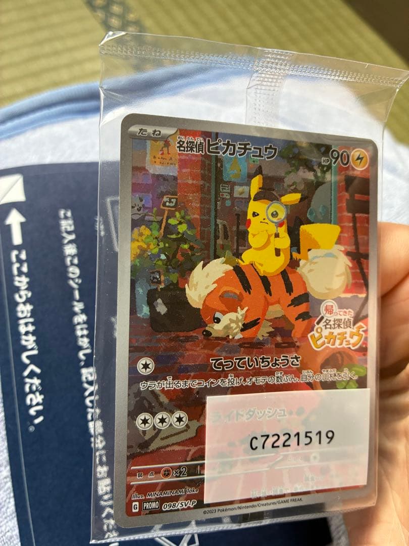 名探偵ピカチュウ PROMO SV-Pプロモカード 098/SV-P ポケモン